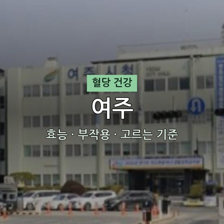여주 효능 부작용 혈당 영양제 무엇이든 물어보세요